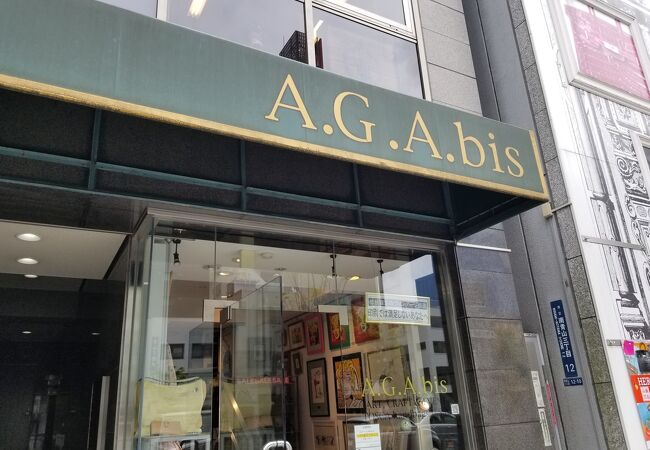 A.G.A. bis (青山通り店)