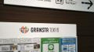 乗り換えの合間に