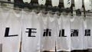 レモホル酒場　天四