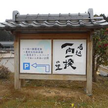 道の駅 一向一揆の里