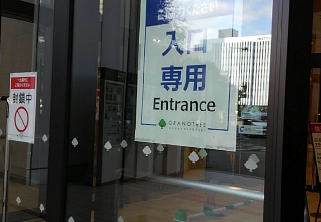 グランツリー武蔵小杉 クチコミ アクセス 営業時間 溝の口 武蔵小杉 フォートラベル グランツリー武蔵小杉 クチコミ アクセス 営業時間 溝の口 武蔵小杉 フォートラベル