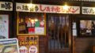 花丸軒 難波・法善寺店