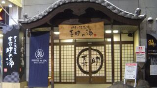 松山駅前の温泉施設