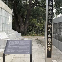 大山巌像説明板