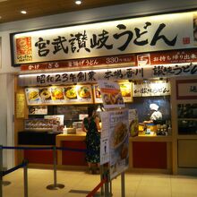 うどん店