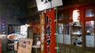 運河ラーメン 灯