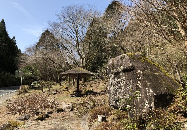 笈の平碑