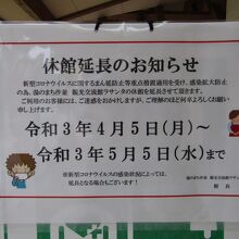 休館の表示