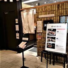 松栄 渋谷スクランブルスクエア店