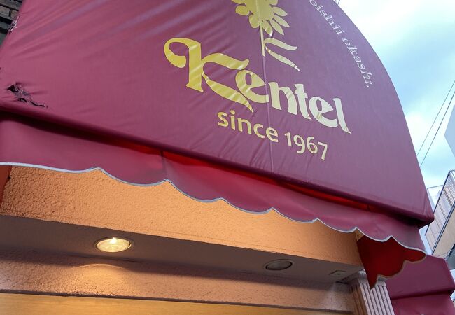 ケンテル　今里