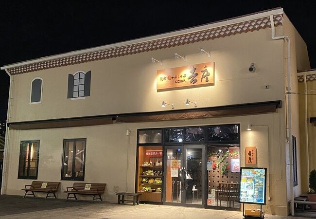 吉座 三井アウトレットパーク多摩南大沢店 クチコミ アクセス 営業時間 高尾 八王子 フォートラベル 吉座 三井アウトレットパーク多摩南大沢店 クチコミ アクセス 営業時間 高尾 八王子 フォートラベル