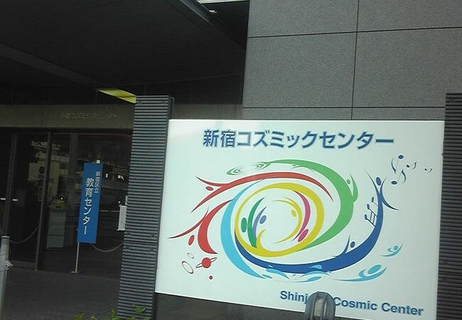 新宿コズミックセンター クチコミ アクセス 営業時間 大久保 新大久保 フォートラベル 新宿コズミックセンター クチコミ アクセス 営業時間 大久保 新大久保 フォートラベル