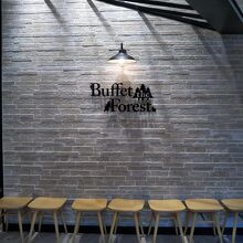 ブッフェ ザ フォレスト ららぽーと TOKYO-BAY