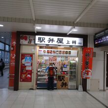 おぎのや 高崎売店