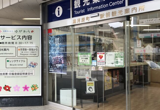 湯河原駅前観光案内所 クチコミ アクセス 営業時間 湯河原温泉 フォートラベル 湯河原駅前観光案内所 クチコミ アクセス 営業時間 湯河原温泉 フォートラベル