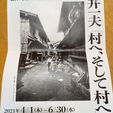 北井一夫氏の「村へ、そして村へ」。