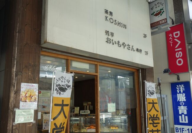 おいもやさん興伸 北千住駅前通り店 クチコミ アクセス 営業時間 北千住 南千住 フォートラベル