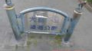 京葉道路まで続いていました