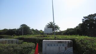 海岸沿いの広大な公園