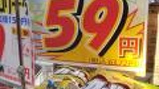 カール激安でした