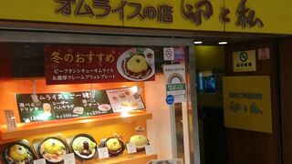 卵と私 八重洲店