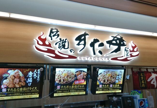 伝説のすた丼屋 談合坂sa 下り線 店 クチコミ アクセス 営業時間 上野原 丹波山 フォートラベル 伝説のすた丼屋 談合坂sa 下り線 店 クチコミ アクセス 営業時間 上野原 丹波山 フォートラベル