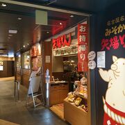 名古屋味噌カツの有名店の東京駅にある支店