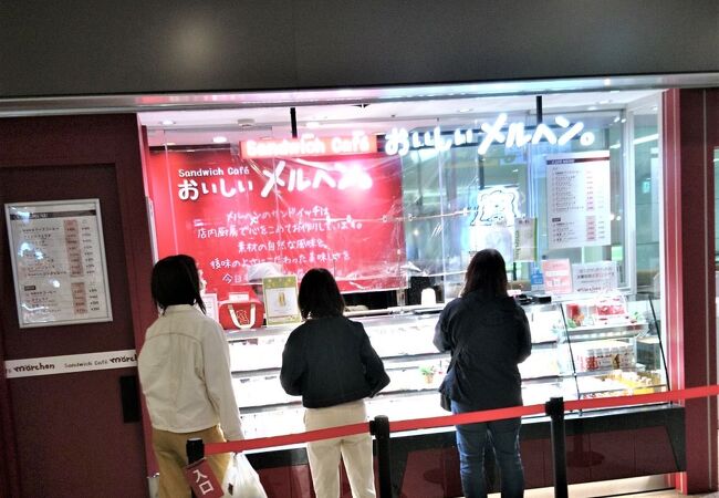 サンドイッチハウス メルヘン エキュート赤羽店 クチコミ アクセス 営業時間 赤羽 フォートラベル サンドイッチハウス メルヘン エキュート赤羽店 クチコミ アクセス 営業時間 赤羽 フォートラベル