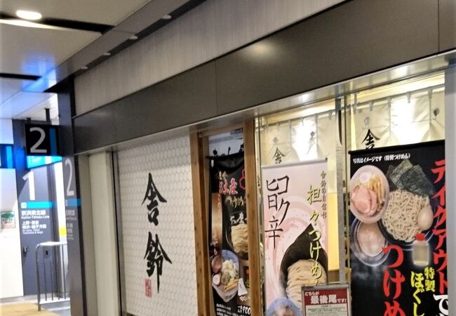 赤羽駅エキュート内のラーメン店