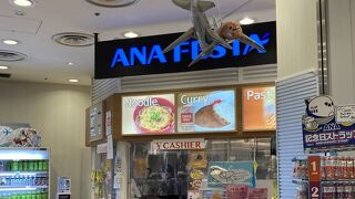 【ANA FESTA】成田空港国内線ゲート