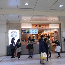 祇園辻利京都駅八条口店