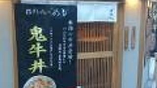 立喰い焼肉 治郎丸 渋谷店