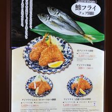 アジフライフェアやってました
