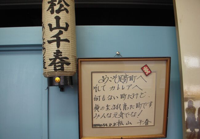 松山千春ゆかりのドライブイン「あしょろ庵」は、ボリュームのある豚丼が名物だそうです。
