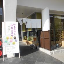 越山甘清堂 本店