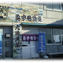 魚市場のこの幟がある扉から二階の店舗に向かいます