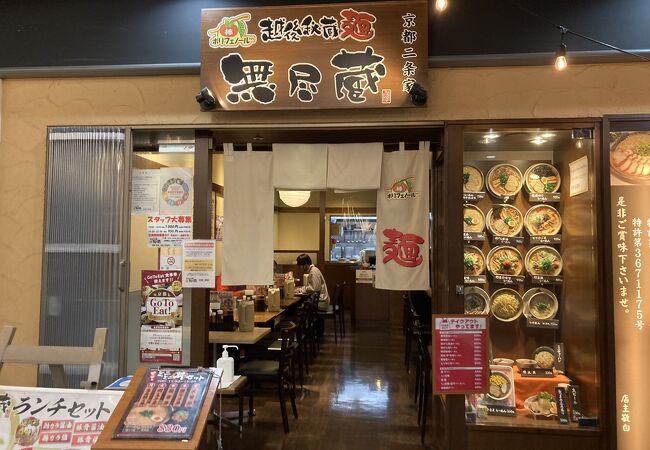 越後秘蔵麺 無尽蔵 京都二条家 クチコミ アクセス 営業時間 二条 烏丸 河原町 フォートラベル 越後秘蔵麺 無尽蔵 京都二条家 クチコミ アクセス 営業時間 二条 烏丸 河原町 フォートラベル