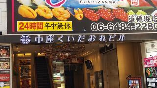 道頓堀商店会にあります