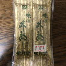 真空パック・抹茶味！