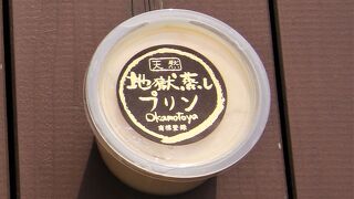 地獄蒸しプリンと地獄蒸し卵を使用したたまごサンドを購入しました。