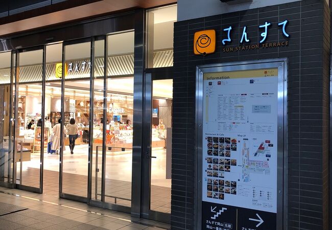 さんすて サンステーションテラス岡山 クチコミ アクセス 営業時間 岡山市 フォートラベル