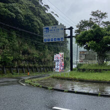 道の駅 住用