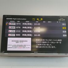 那覇行の発車表