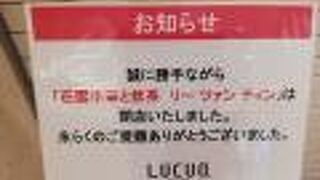 閉店していました