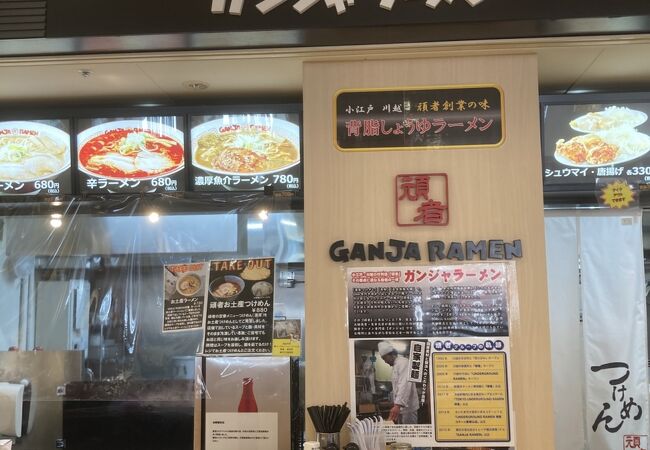 ガンジャラーメン トレッサ横浜店>