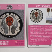 マンホールカードが配布されています