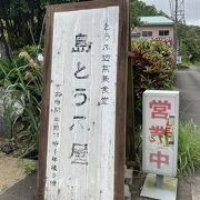 豆腐屋経営【島とうふ屋】ランチ