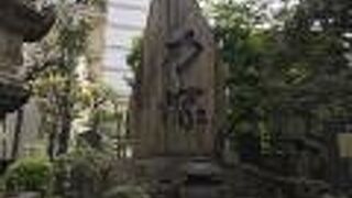 回向院の境内にある碑