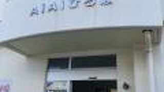 ランドマーク【Ai Ai ひろば】