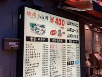 焼肉 山河 田端店